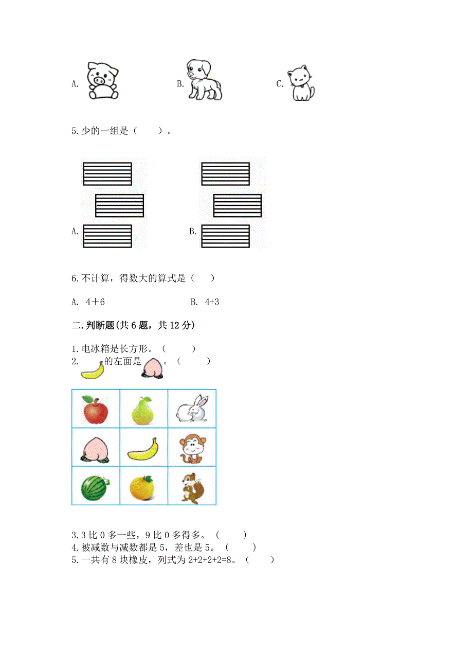 2022人教版一年级上册数学期末测试卷【轻巧夺冠】.docx_第2页