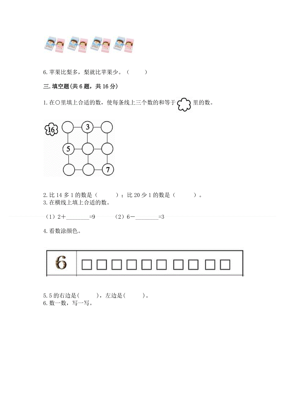 2022人教版一年级上册数学期末测试卷【轻巧夺冠】.docx_第3页