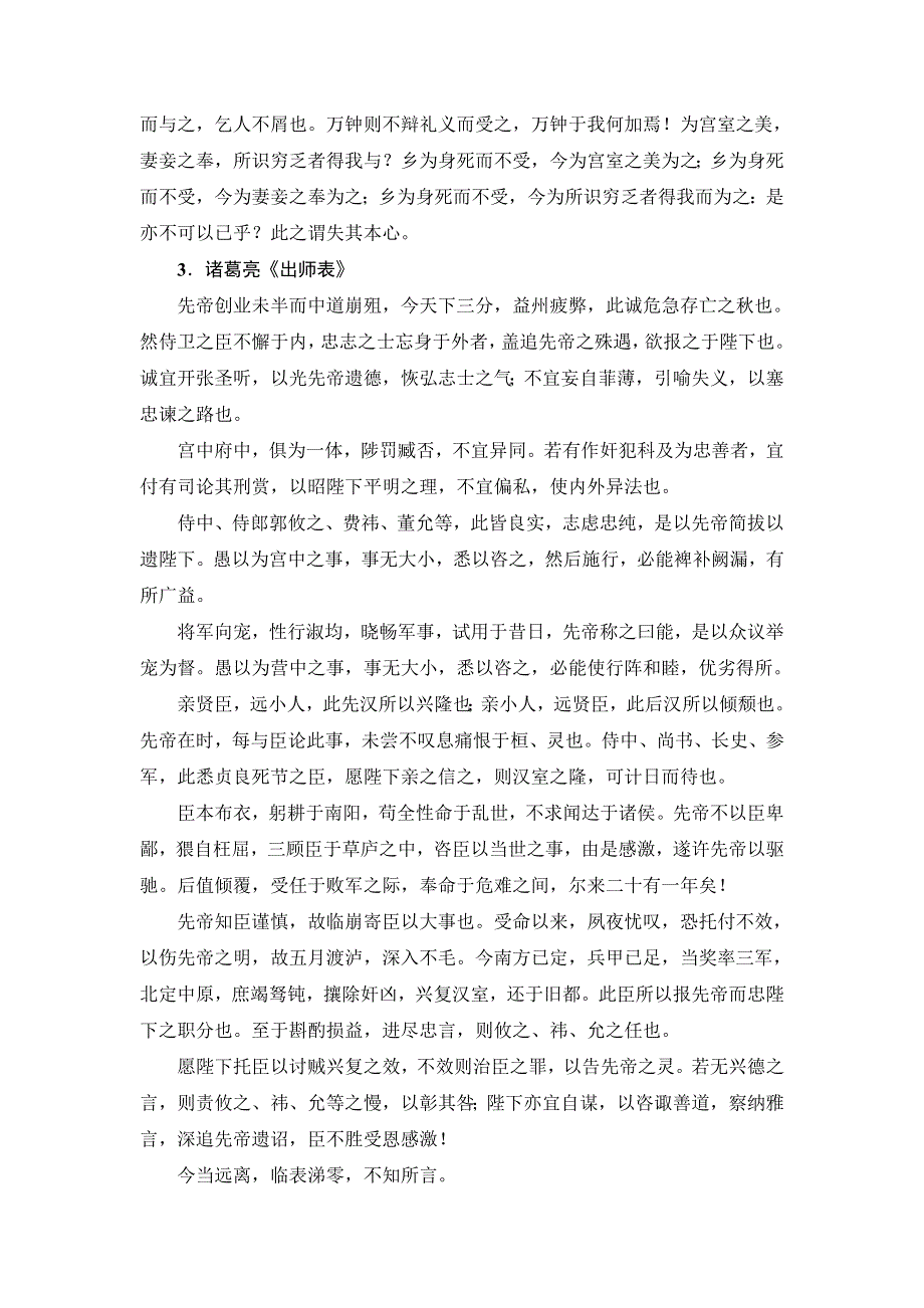 江苏省2018高考语文大一轮复习知识清单4 2017年江苏省《考试说明》规定背诵篇目 WORD版含答案.doc_第2页