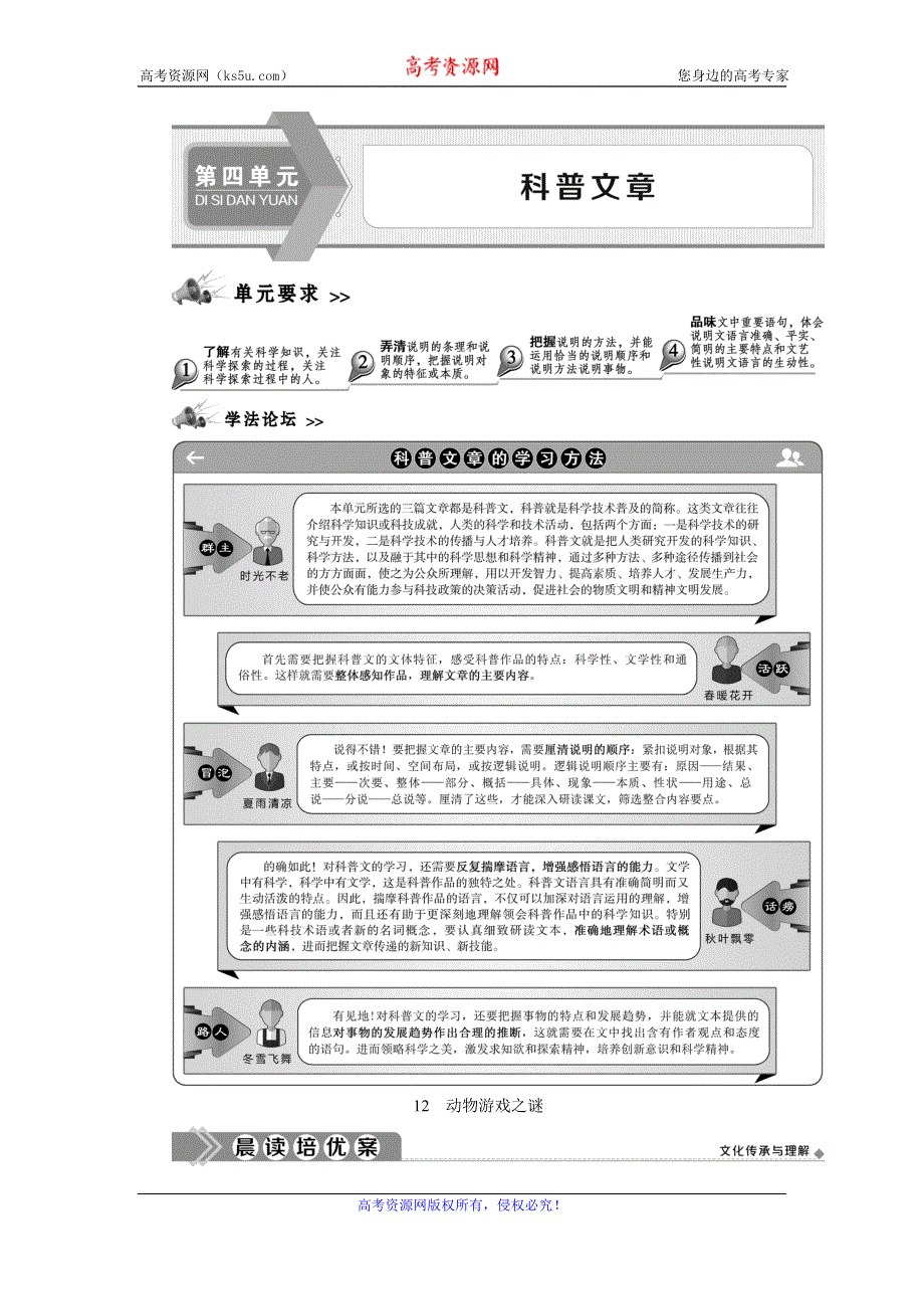 2019-2020学年人教版高中语文必修三同步学案：第四单元　1 12　动物游戏之谜 WORD版含答案.doc_第1页