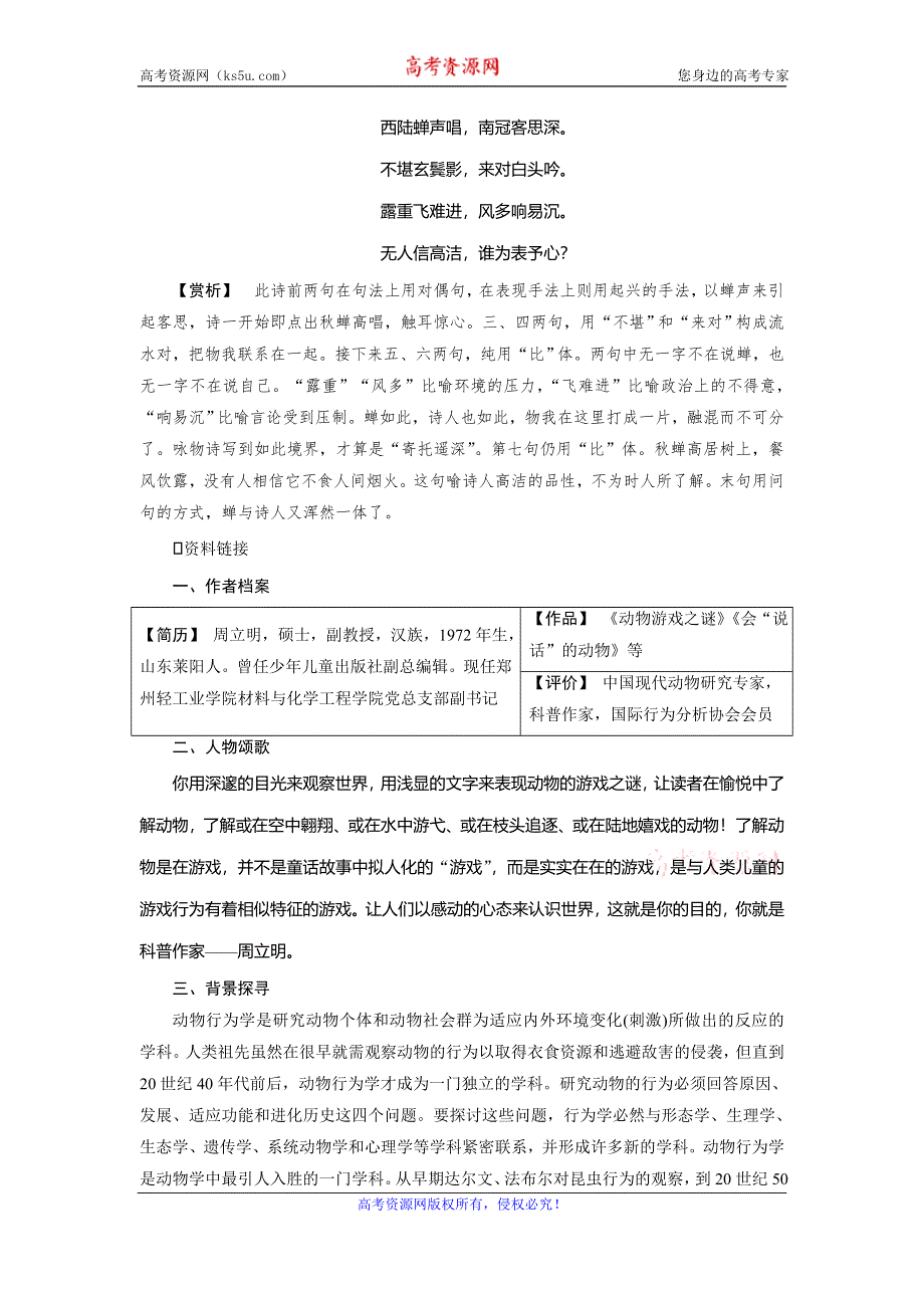 2019-2020学年人教版高中语文必修三同步学案：第四单元　1 12　动物游戏之谜 WORD版含答案.doc_第3页