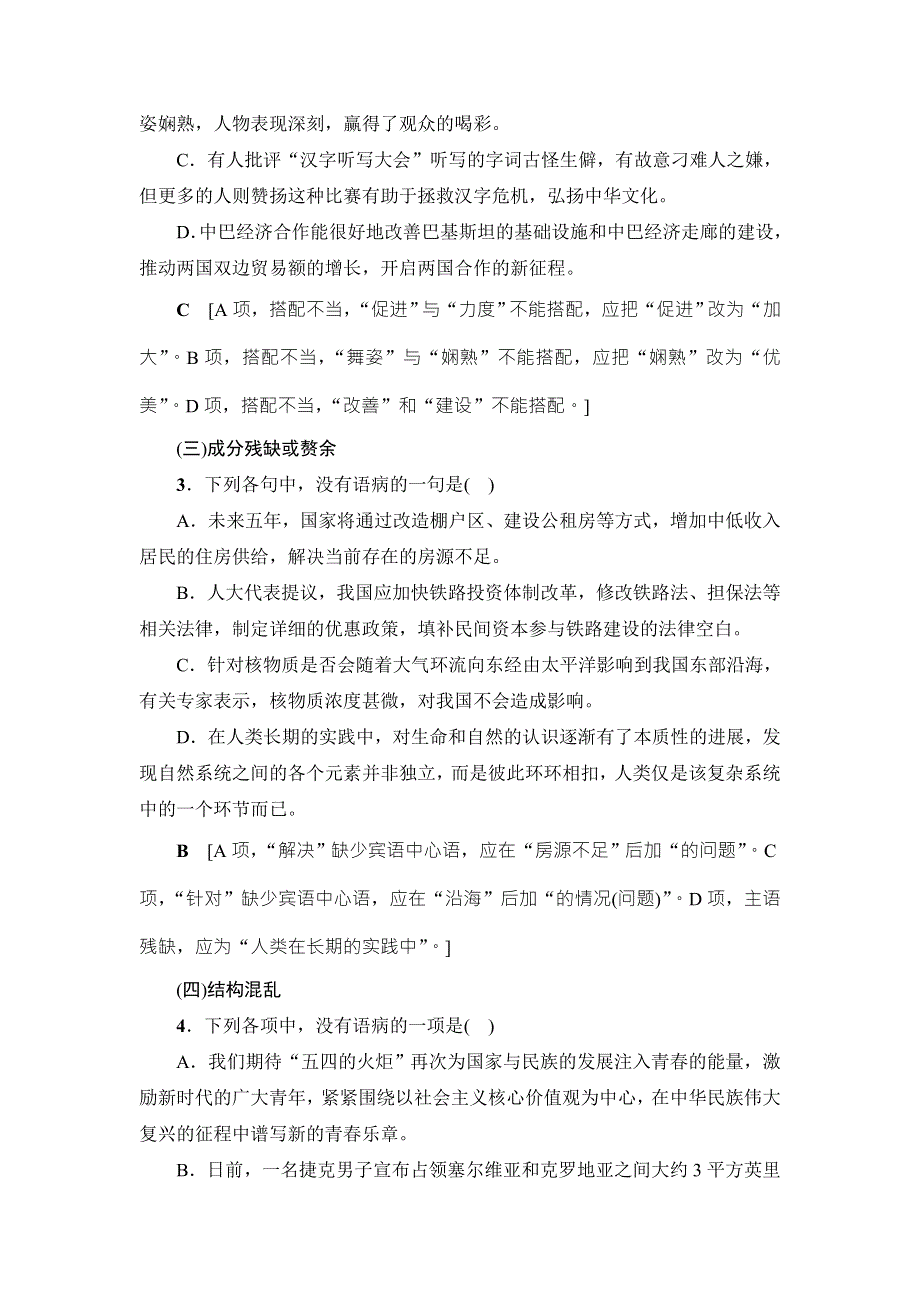 江苏省2018高考语文大一轮复习（检测）专项限时练2　辨析并修改病句 WORD版含答案.doc_第2页