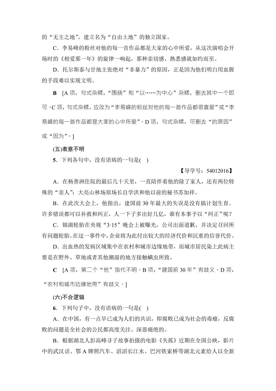 江苏省2018高考语文大一轮复习（检测）专项限时练2　辨析并修改病句 WORD版含答案.doc_第3页