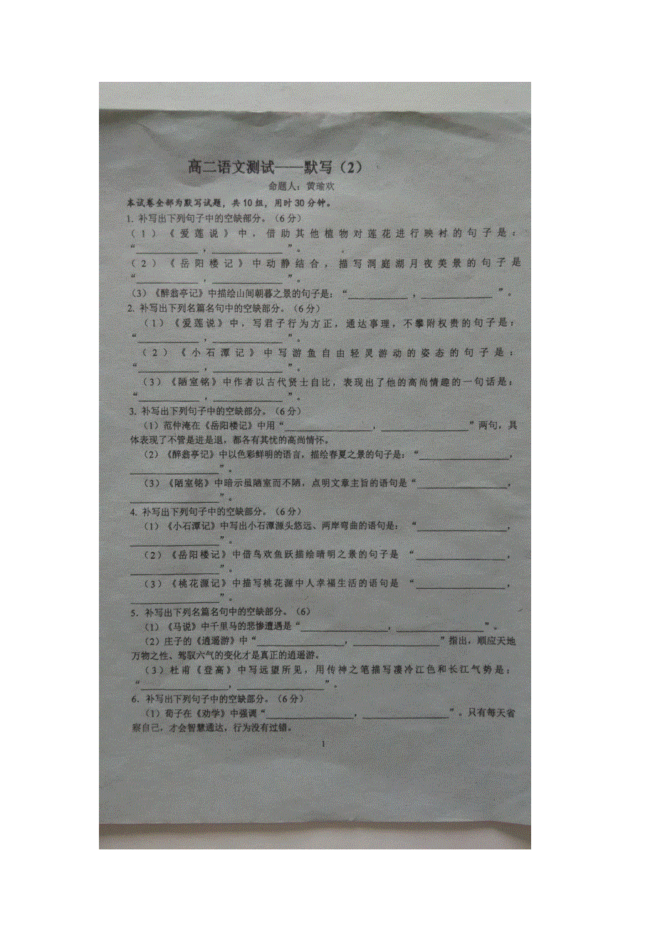 广东省汕头市金山中学2015-2016学年高二下学期第二次限时规范训练语文试题 扫描版缺答案.doc_第1页