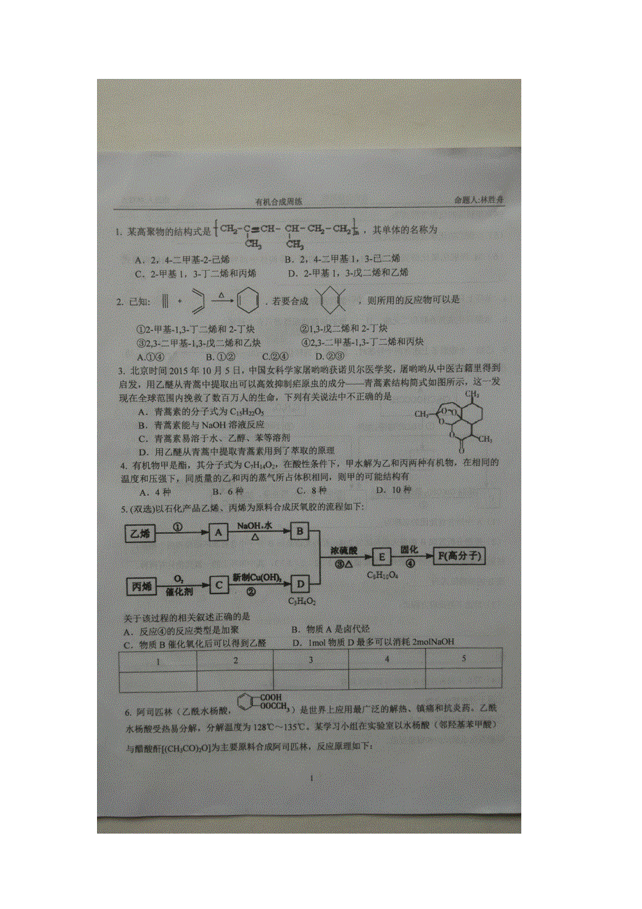 广东省汕头市金山中学2015-2016学年高二下学期第九周周练化学试题 扫描版无答案.doc_第1页