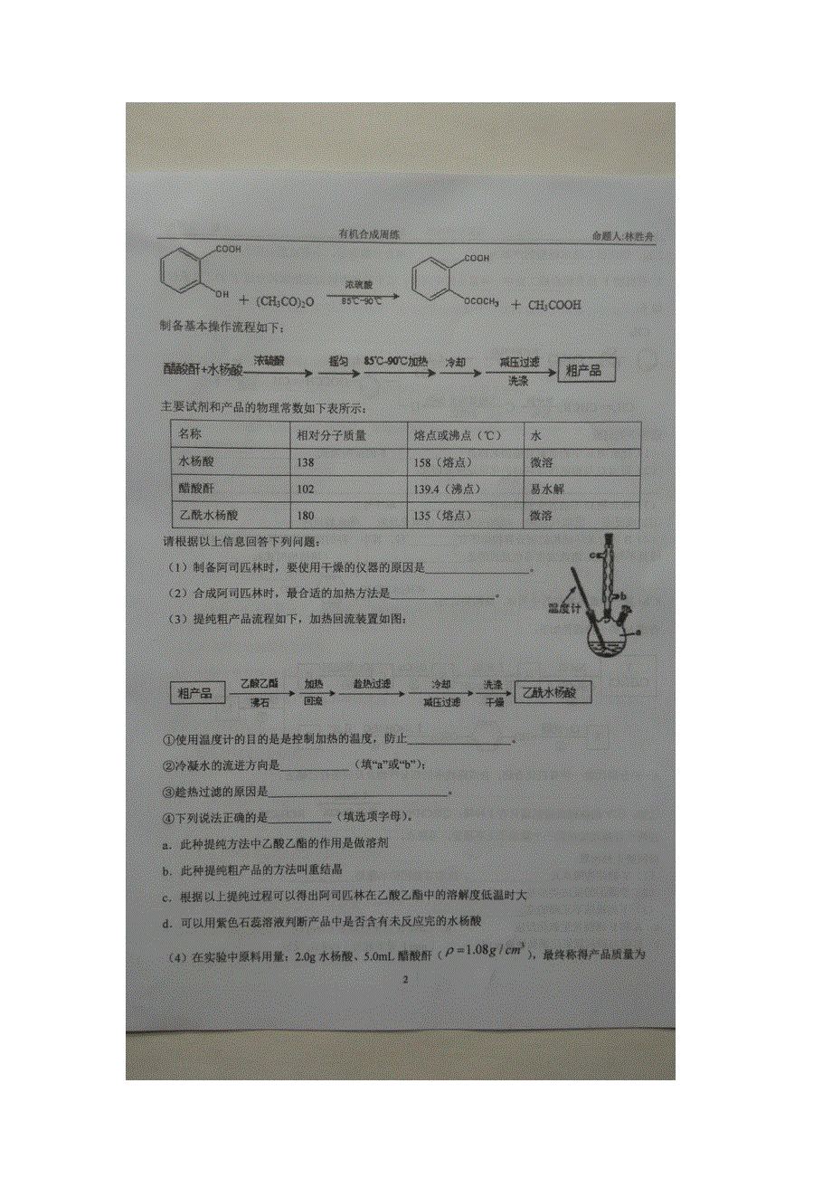 广东省汕头市金山中学2015-2016学年高二下学期第九周周练化学试题 扫描版无答案.doc_第2页