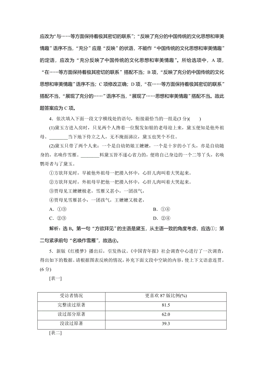 2019-2020学年人教版高中语文必修三同步练习：第一单元　1 林黛玉进贾府落实应用案 WORD版含解析.doc_第3页