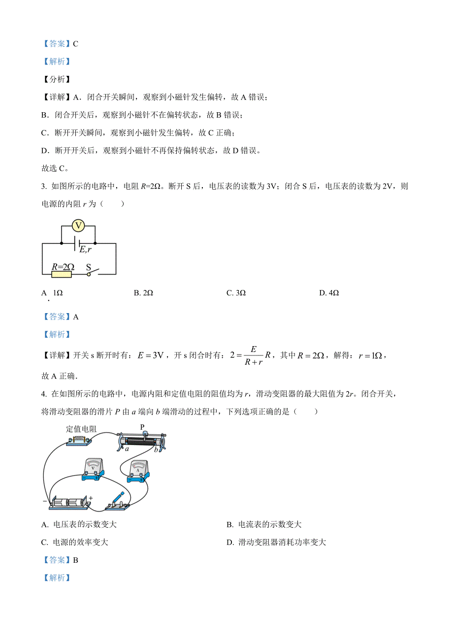 江苏省盐城市伍佑中学2022-2023学年高二上学期学情调研物理试题（一）（解析版）.docx_第2页