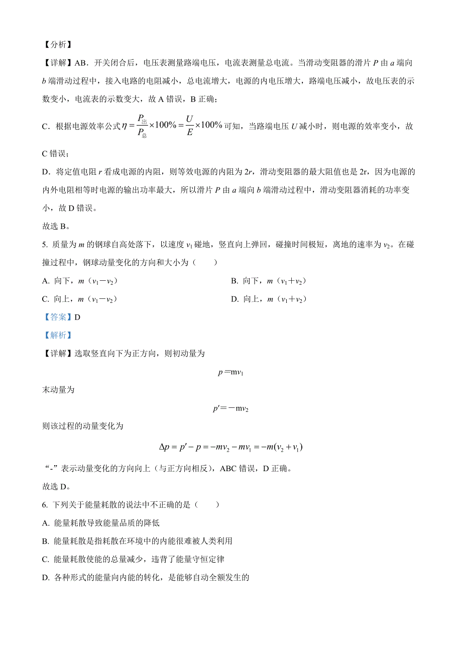 江苏省盐城市伍佑中学2022-2023学年高二上学期学情调研物理试题（一）（解析版）.docx_第3页