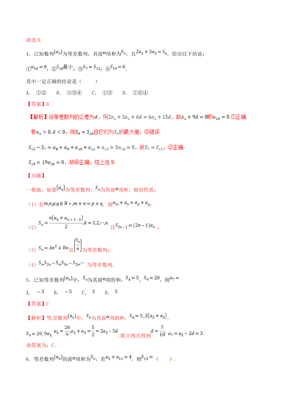 2021年高考数学 考点29 等差数列及其前n项和必刷题 理（含解析）.doc_第2页