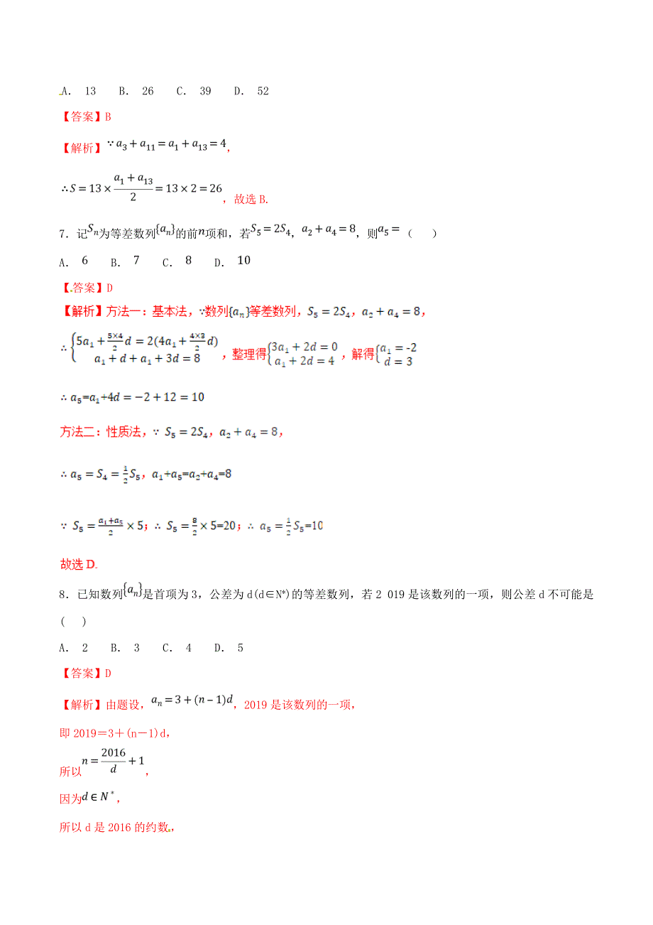 2021年高考数学 考点29 等差数列及其前n项和必刷题 理（含解析）.doc_第3页