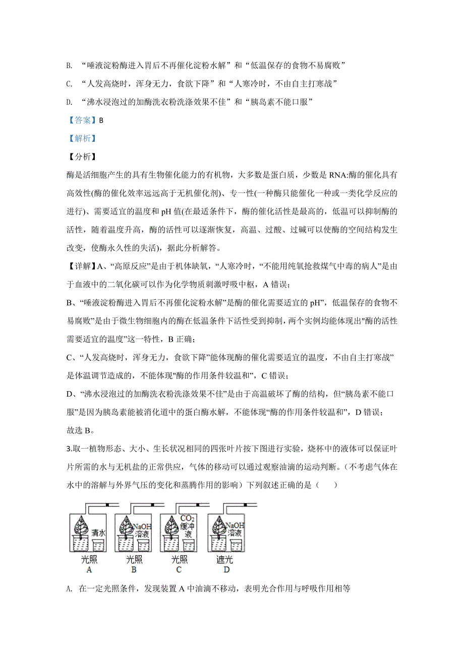 天津市一中2020届高三上学期第三次月考生物试题 WORD版含解析.doc_第2页