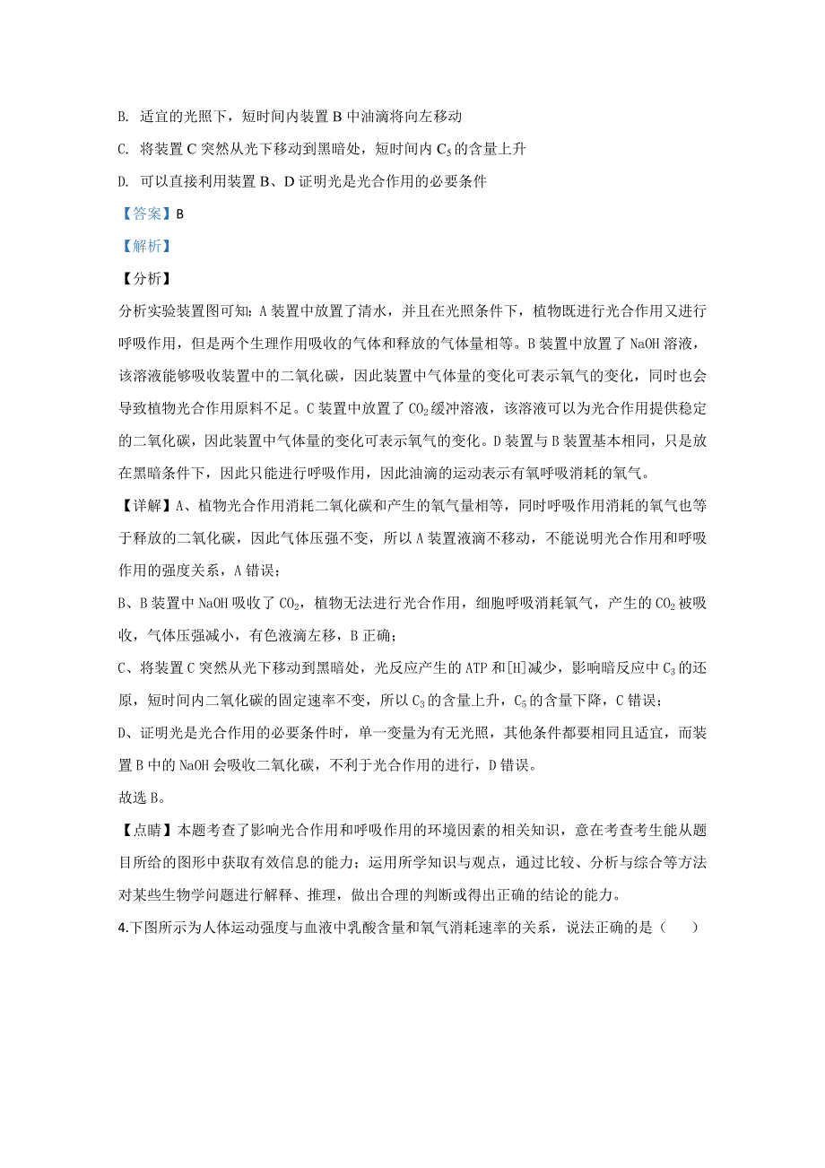 天津市一中2020届高三上学期第三次月考生物试题 WORD版含解析.doc_第3页