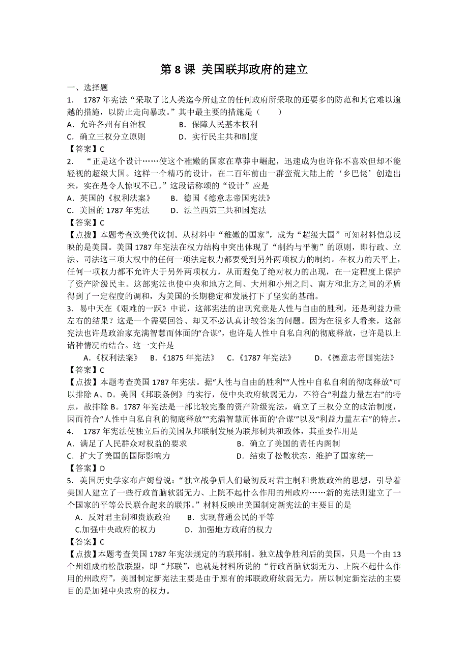 2012高一历史新人教版必修一课堂练习 第8课 美国联邦政府的建立.doc_第1页