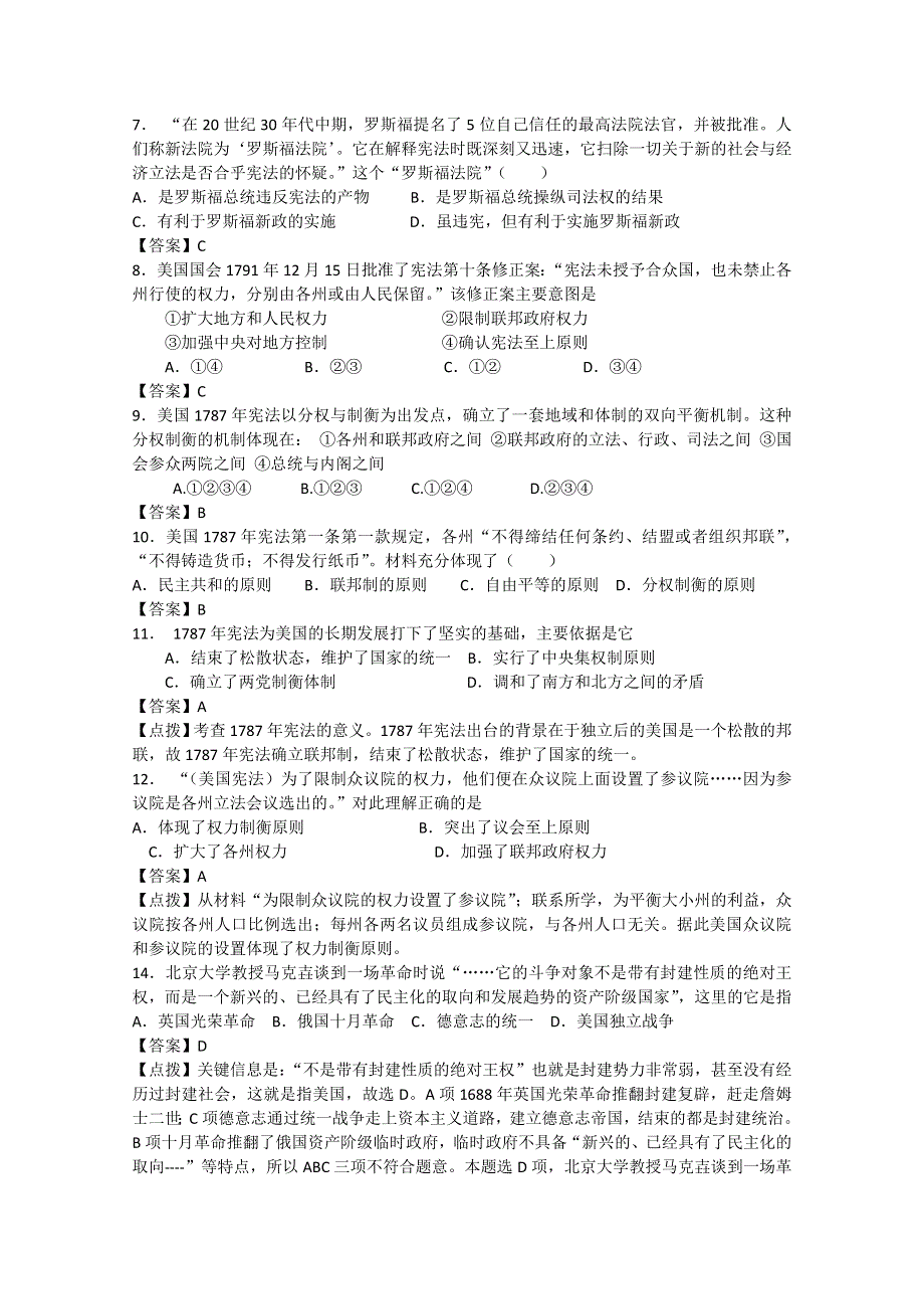 2012高一历史新人教版必修一课堂练习 第8课 美国联邦政府的建立.doc_第2页