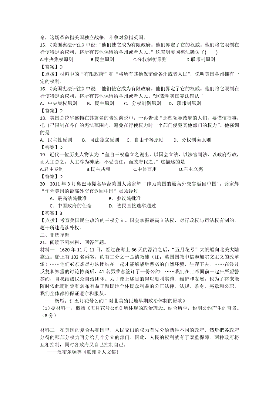 2012高一历史新人教版必修一课堂练习 第8课 美国联邦政府的建立.doc_第3页