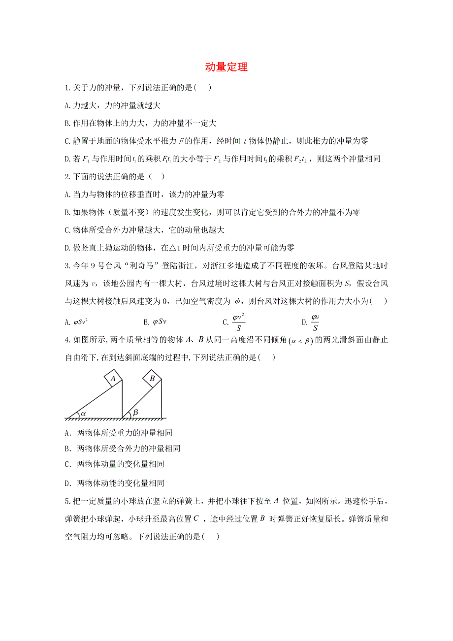 2020-2021学年新教材高中物理 第一章 动量守恒定律 2 动量定理课时作业（含解析）新人教版选择性必修1.doc_第1页