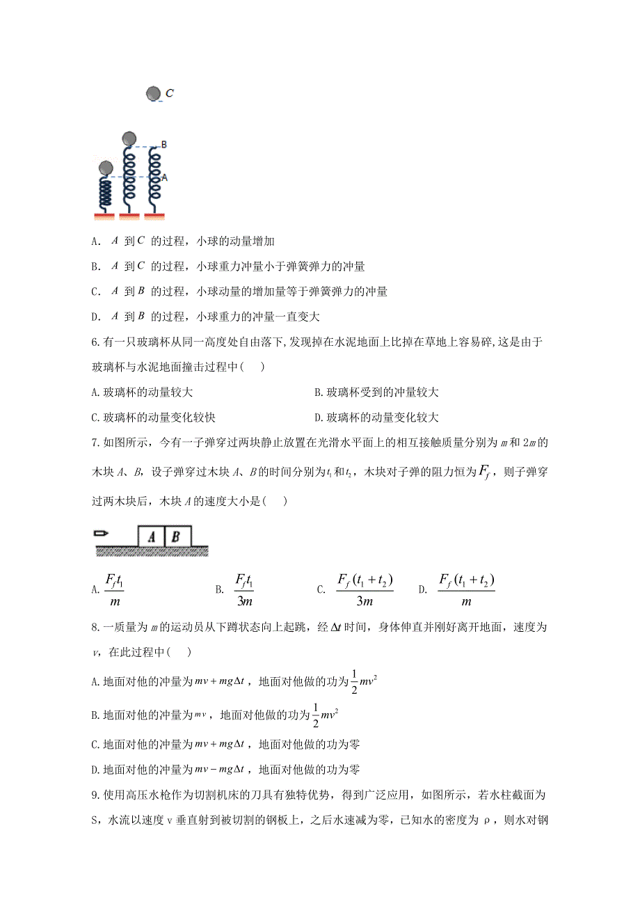 2020-2021学年新教材高中物理 第一章 动量守恒定律 2 动量定理课时作业（含解析）新人教版选择性必修1.doc_第2页