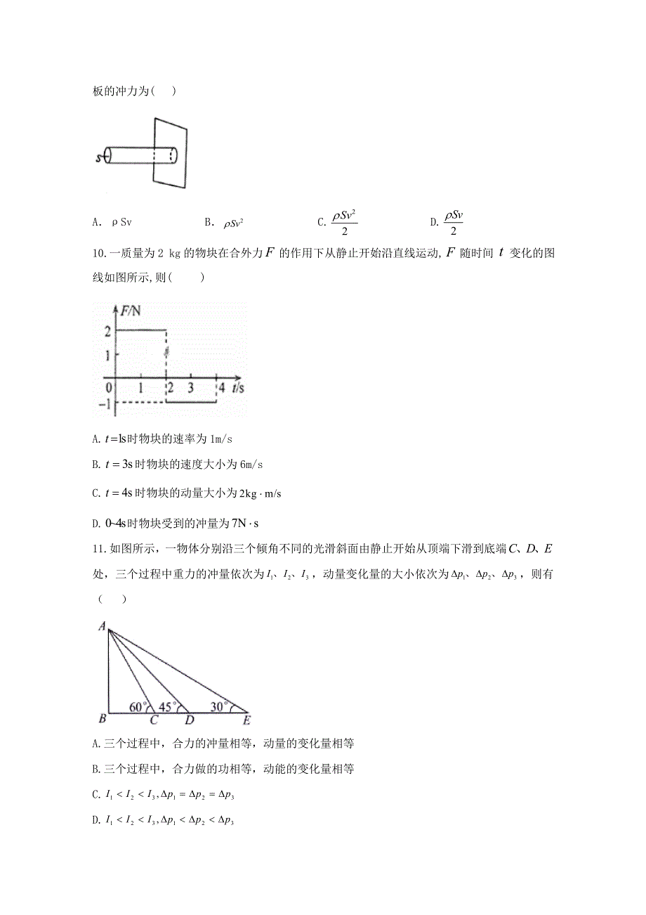 2020-2021学年新教材高中物理 第一章 动量守恒定律 2 动量定理课时作业（含解析）新人教版选择性必修1.doc_第3页