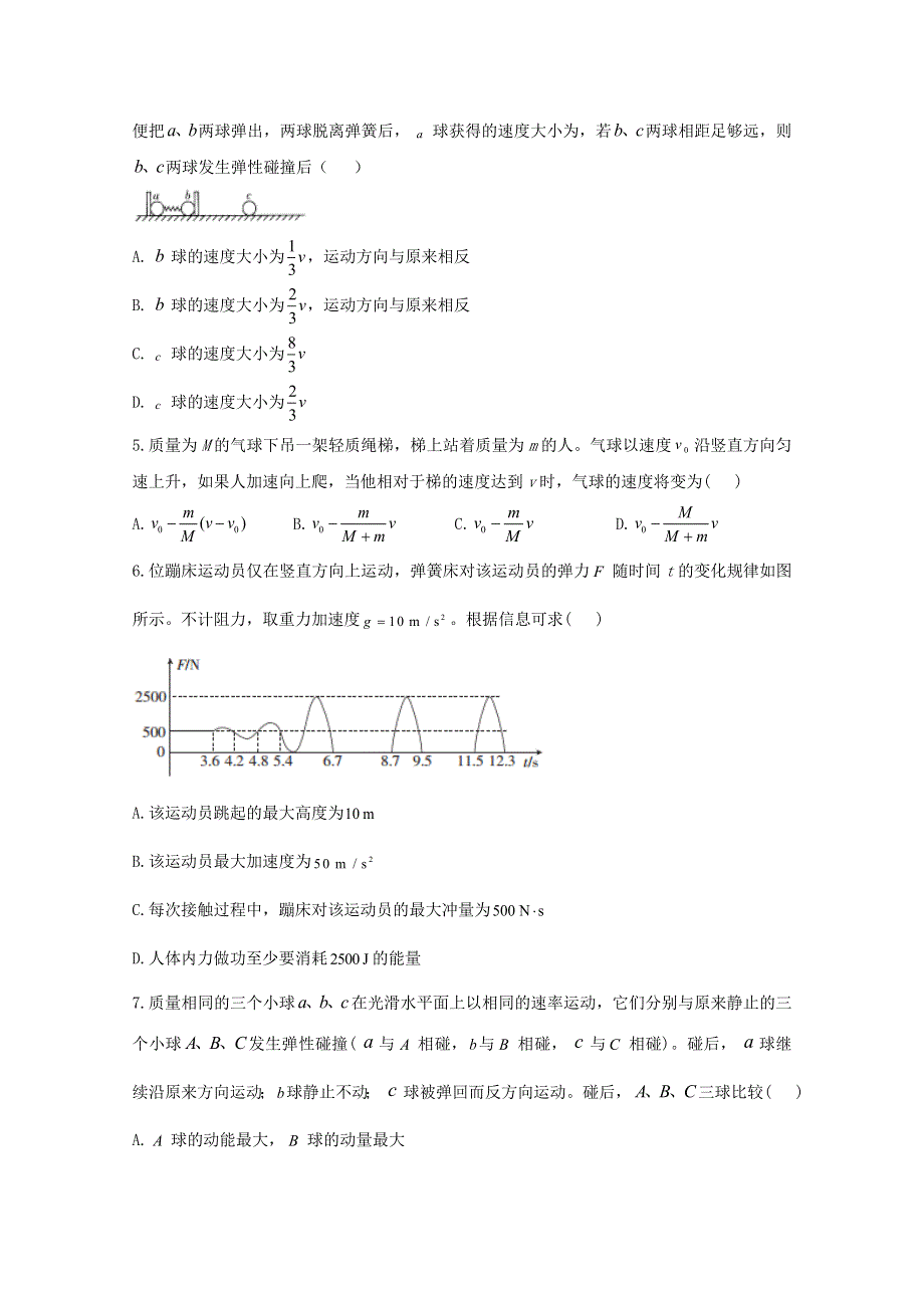 2020-2021学年新教材高中物理 第一章 动量守恒定律 课时作业（含解析）新人教版选择性必修1.doc_第2页