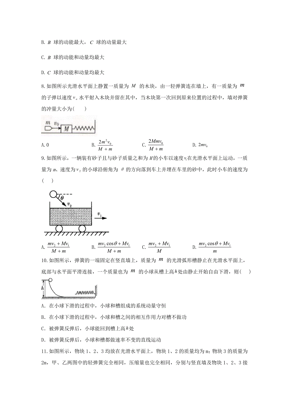 2020-2021学年新教材高中物理 第一章 动量守恒定律 课时作业（含解析）新人教版选择性必修1.doc_第3页