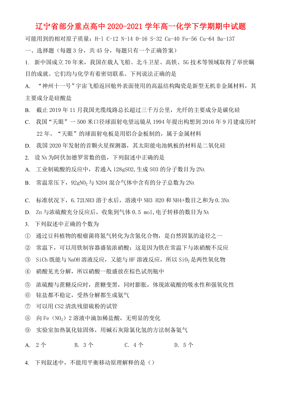 辽宁省部分重点高中2020-2021学年高一化学下学期期中试题.doc_第1页