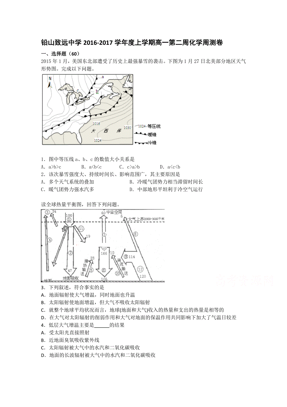 《首发》江西省铅山致远中学2016-2017学年高一上学期第二周周测地理试卷 WORD版含答案.docx_第1页