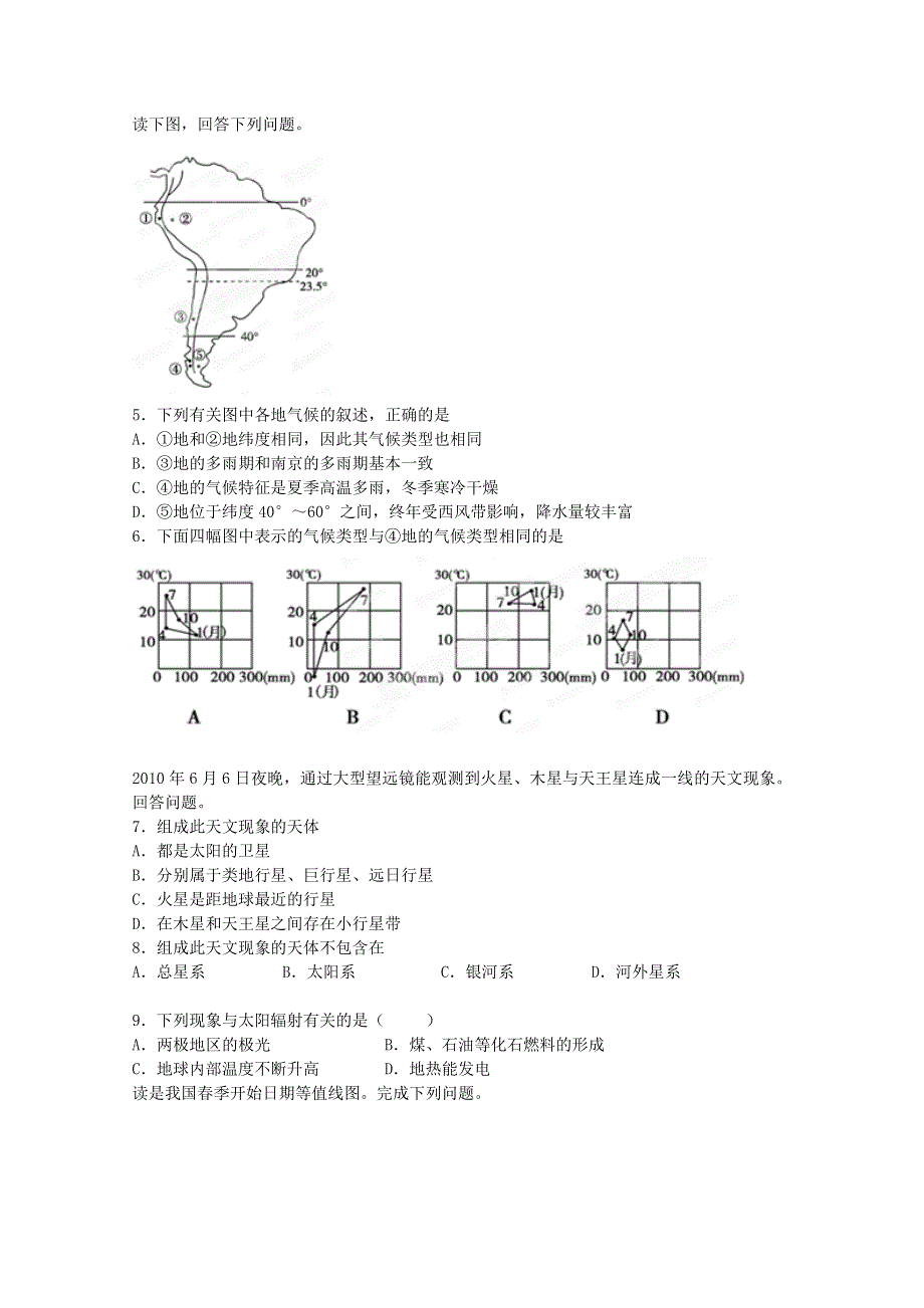 《首发》江西省铅山致远中学2016-2017学年高一上学期第二周周测地理试卷 WORD版含答案.docx_第2页