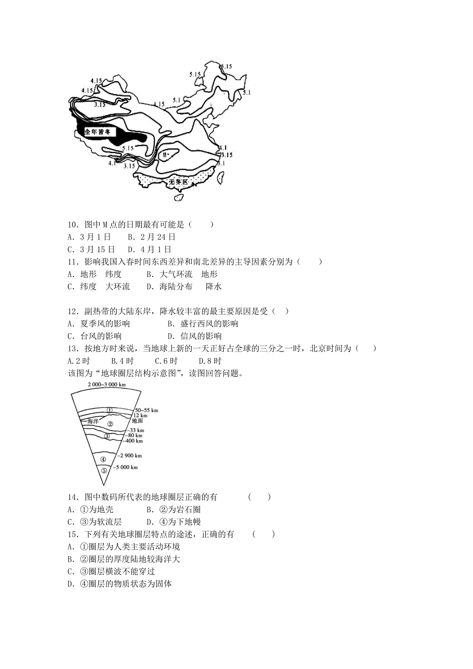 《首发》江西省铅山致远中学2016-2017学年高一上学期第二周周测地理试卷 WORD版含答案.docx_第3页