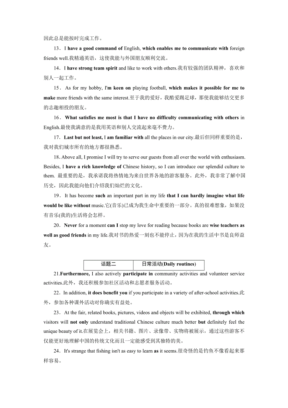 2020高考英语专题复习课标通用版 附录 高分必背词汇211个精选语句让语篇熠熠生辉 WORD版含答案.doc_第2页