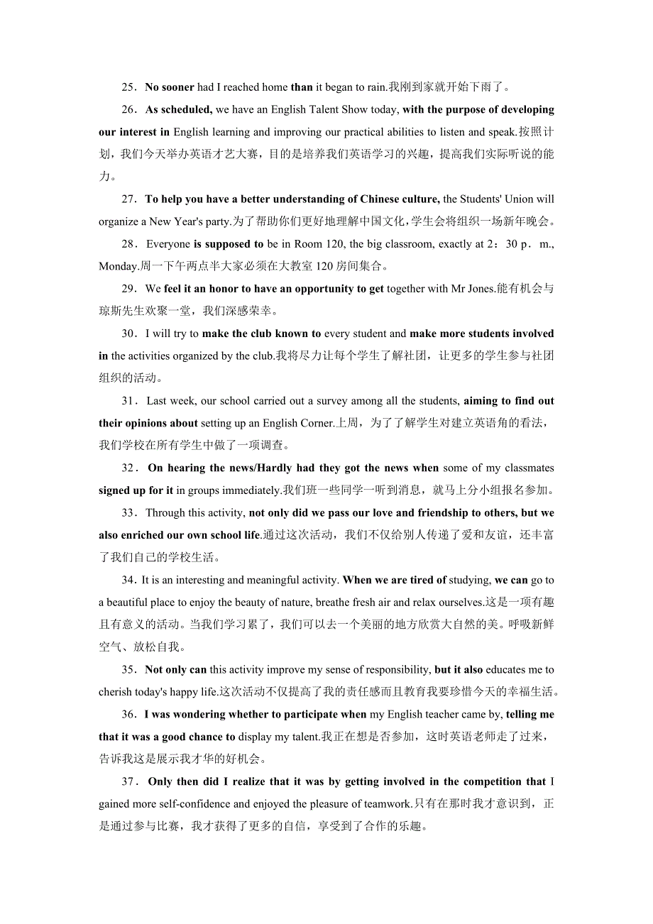 2020高考英语专题复习课标通用版 附录 高分必背词汇211个精选语句让语篇熠熠生辉 WORD版含答案.doc_第3页