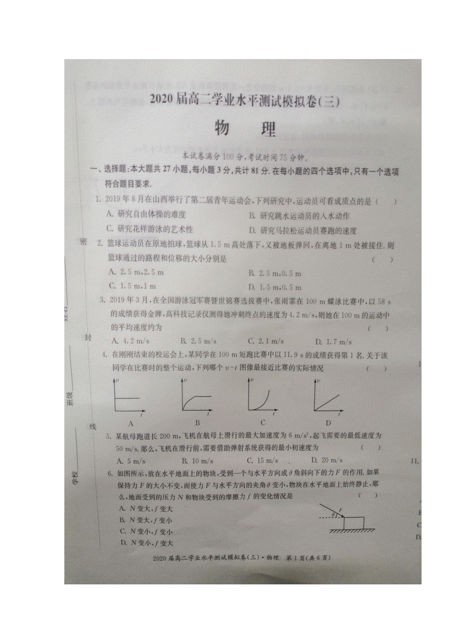 江苏省2019-2020学年高二合格性考试模拟考试物理试题三 扫描版含答案.doc_第1页