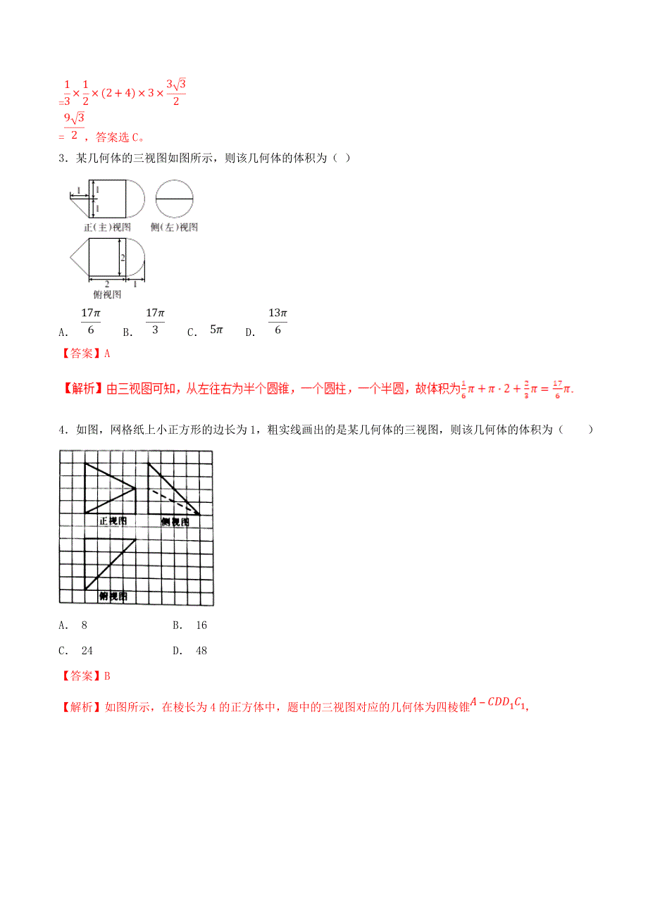 2021年高考数学 考点38 空间几何体的结构特征及三视图和直观图必刷题 文（含解析）.doc_第2页