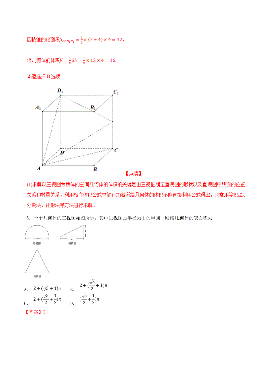 2021年高考数学 考点38 空间几何体的结构特征及三视图和直观图必刷题 文（含解析）.doc_第3页