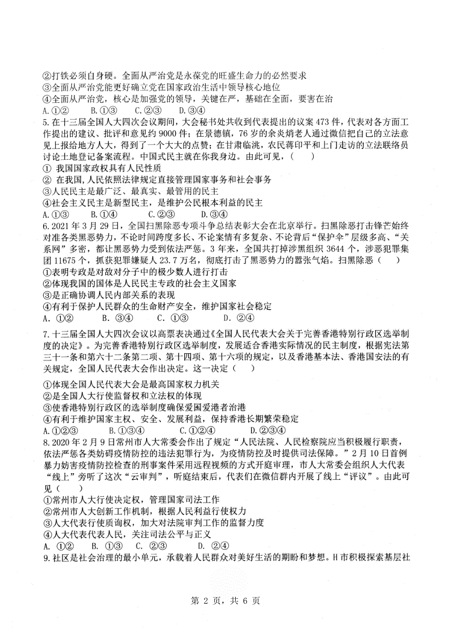 辽宁省部分重点高中2020-2021学年高一下学期期中考试政治（B）试题 扫描版含答案.pdf_第2页