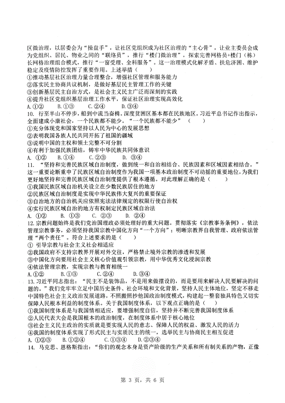 辽宁省部分重点高中2020-2021学年高一下学期期中考试政治（B）试题 扫描版含答案.pdf_第3页