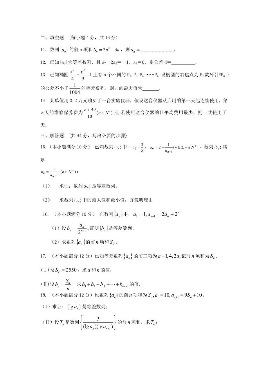 内蒙古自治区人教A版数学（理科）2012届高三单元测试5《等差数列》.doc_第2页