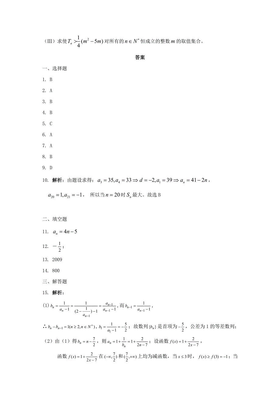 内蒙古自治区人教A版数学（理科）2012届高三单元测试5《等差数列》.doc_第3页