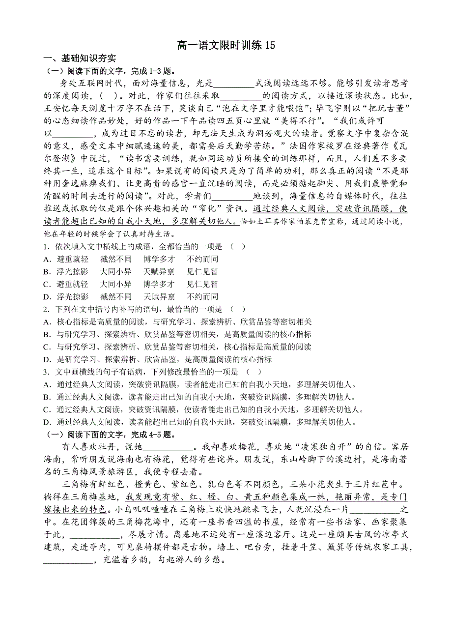 高一语文限时训练15 WORD版含答案.docx_第1页