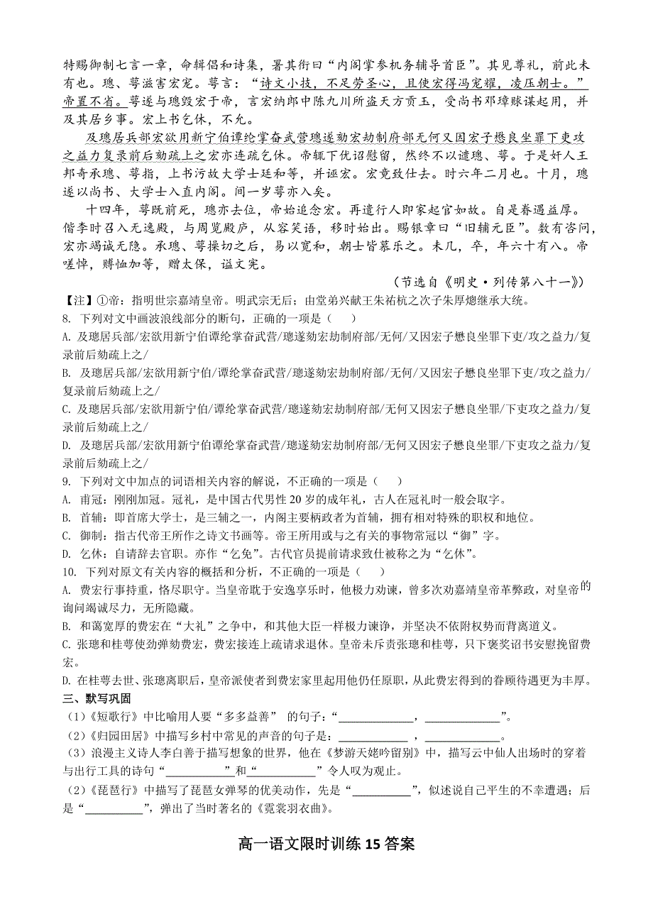 高一语文限时训练15 WORD版含答案.docx_第3页