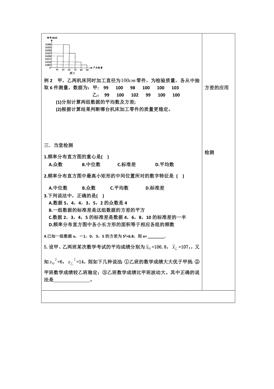 吉林省吉林市朝鲜族中学2014-2015学年高一数学必修3学案：2.2.2用样本的数字特征估计总体的数字特征（人教版）.doc_第2页