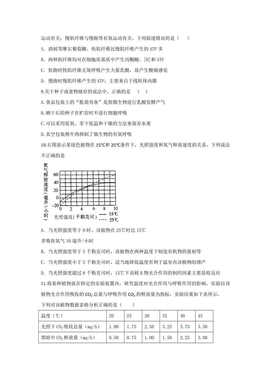 山东省滕州市二中新校2017届高三上学期第二周周周清同步检测生物试题 WORD版含答案.doc_第3页