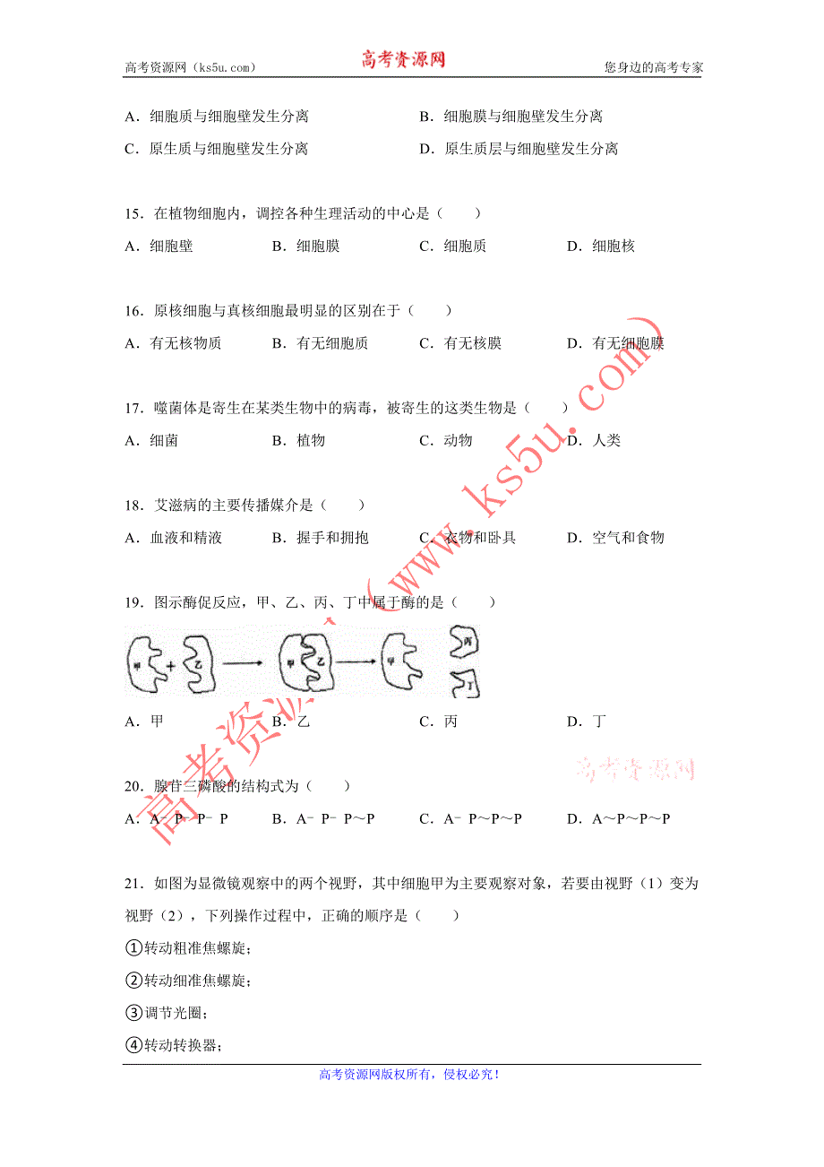 《解析》上海市宝山区2015-2016学年高二上学期期中生物试卷 WORD版含解析.doc_第3页