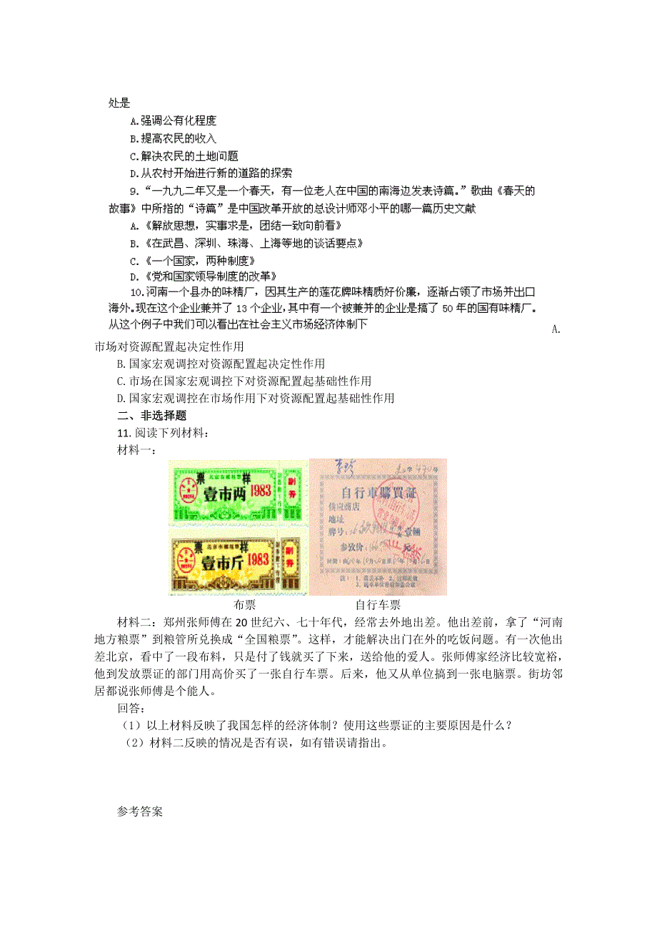 2012高一历史新人教版必修二课堂练习 第12课从计划经济到市场经济.doc_第2页