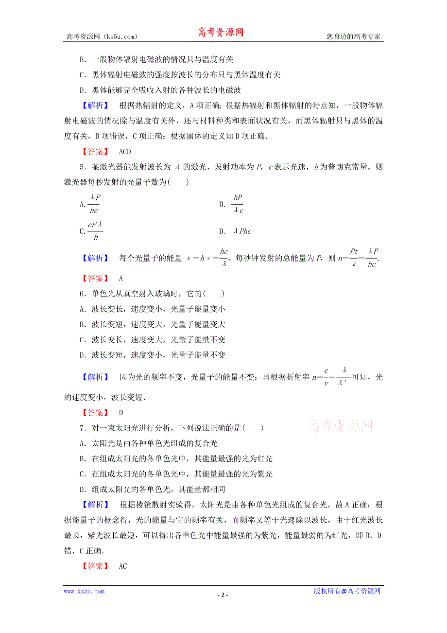 2014-2015学年高二物理课后知能检测：16.5《反冲运动《火箭》（新人教版选修3-5） WORD版含解析.doc_第2页