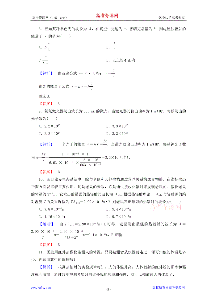 2014-2015学年高二物理课后知能检测：16.5《反冲运动《火箭》（新人教版选修3-5） WORD版含解析.doc_第3页