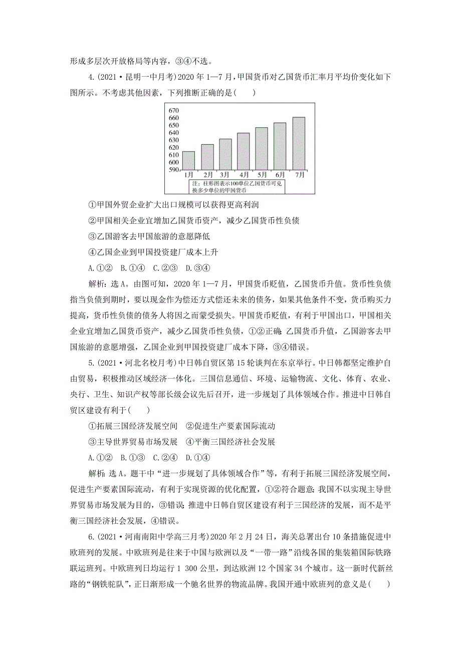 2022年高考政治一轮复习 第四单元 发展社会主义市场经济 第十一课 经济全球化与对外开放检测（含解析）（必修1）.doc_第2页