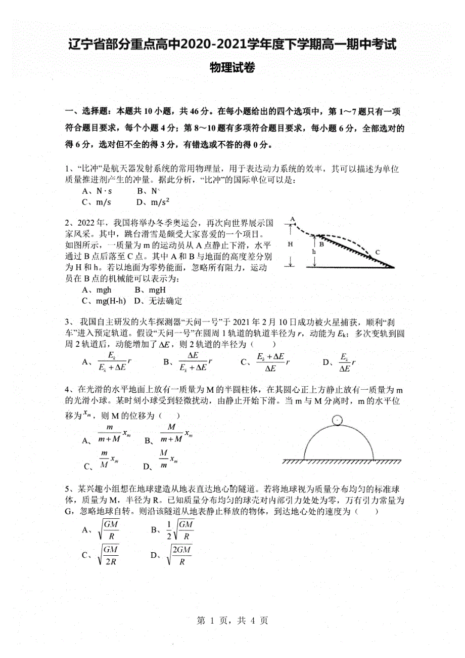 辽宁省部分重点高中2020-2021学年高一物理下学期期中试题（PDF）.pdf_第1页