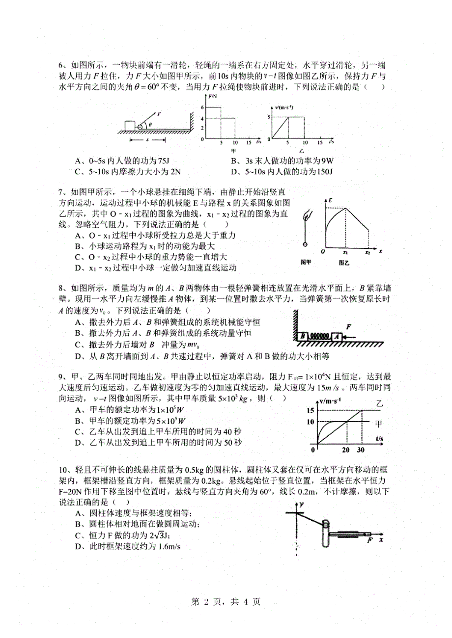 辽宁省部分重点高中2020-2021学年高一物理下学期期中试题（PDF）.pdf_第2页