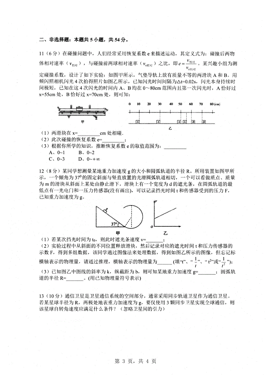 辽宁省部分重点高中2020-2021学年高一物理下学期期中试题（PDF）.pdf_第3页